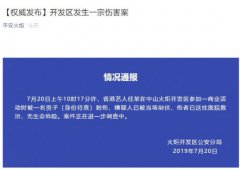 威尼斯人官网_威尼斯人网址_威尼斯人网站_案件正在进一步调查中